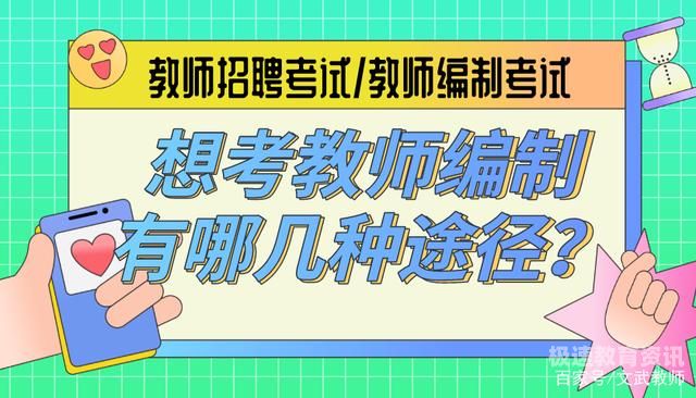 中职教师考编通道在哪里（中职教师编制报考）