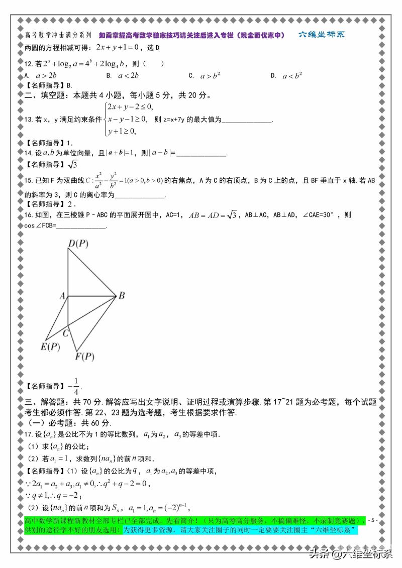 文科导数高考题及（文科高考导数七大典型题总结）