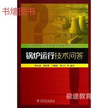 锅炉专业书籍（工业锅炉技术书籍）