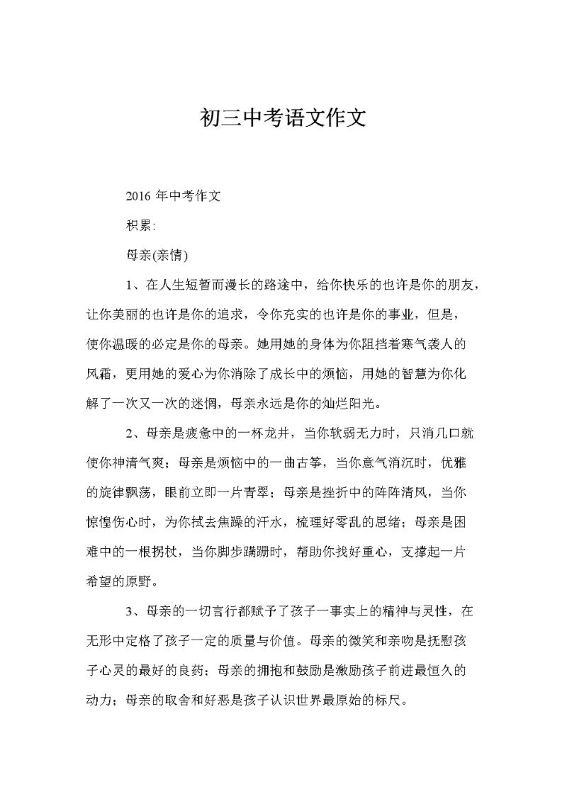 成人考试作文通用文章（成人考试作文题目）