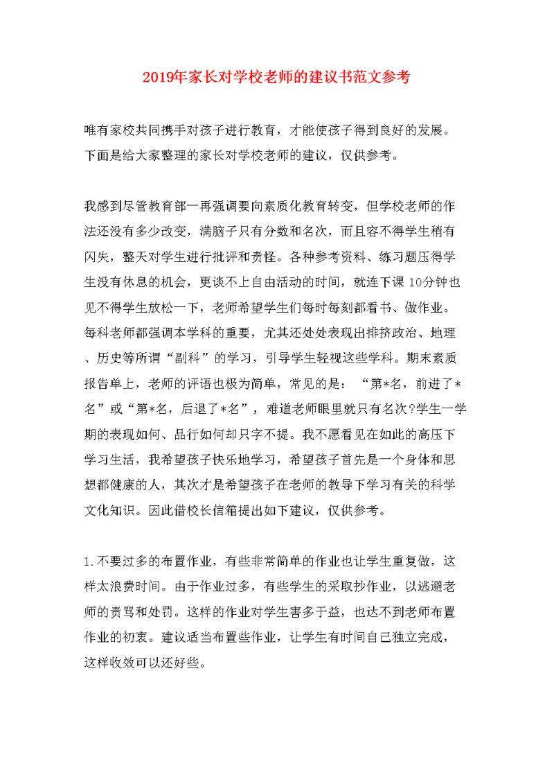 家长对孩子以后有什么规划（家长对孩子规划建议咋写）