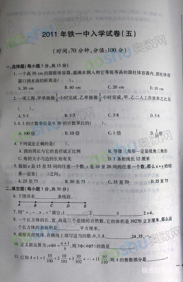 保定安新小升初学校排名（保定安新一中录取分数线2020是多少）