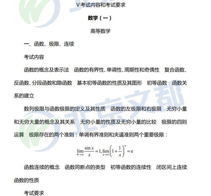 数学大学入学考试大纲（入学考试数学）