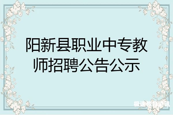 东莞中职教师培训机构（东莞中职教师招聘）