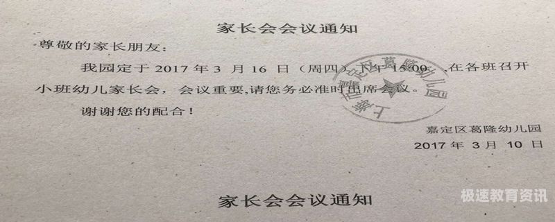 参加家长会的通知（邀请家长参加家长会的通知）