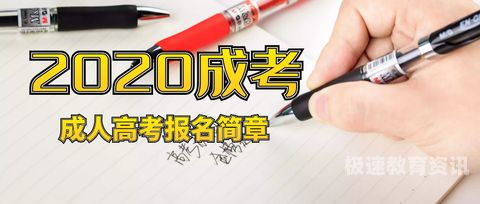 33岁能考成人大专吗（33岁还能参加成人高考吗）