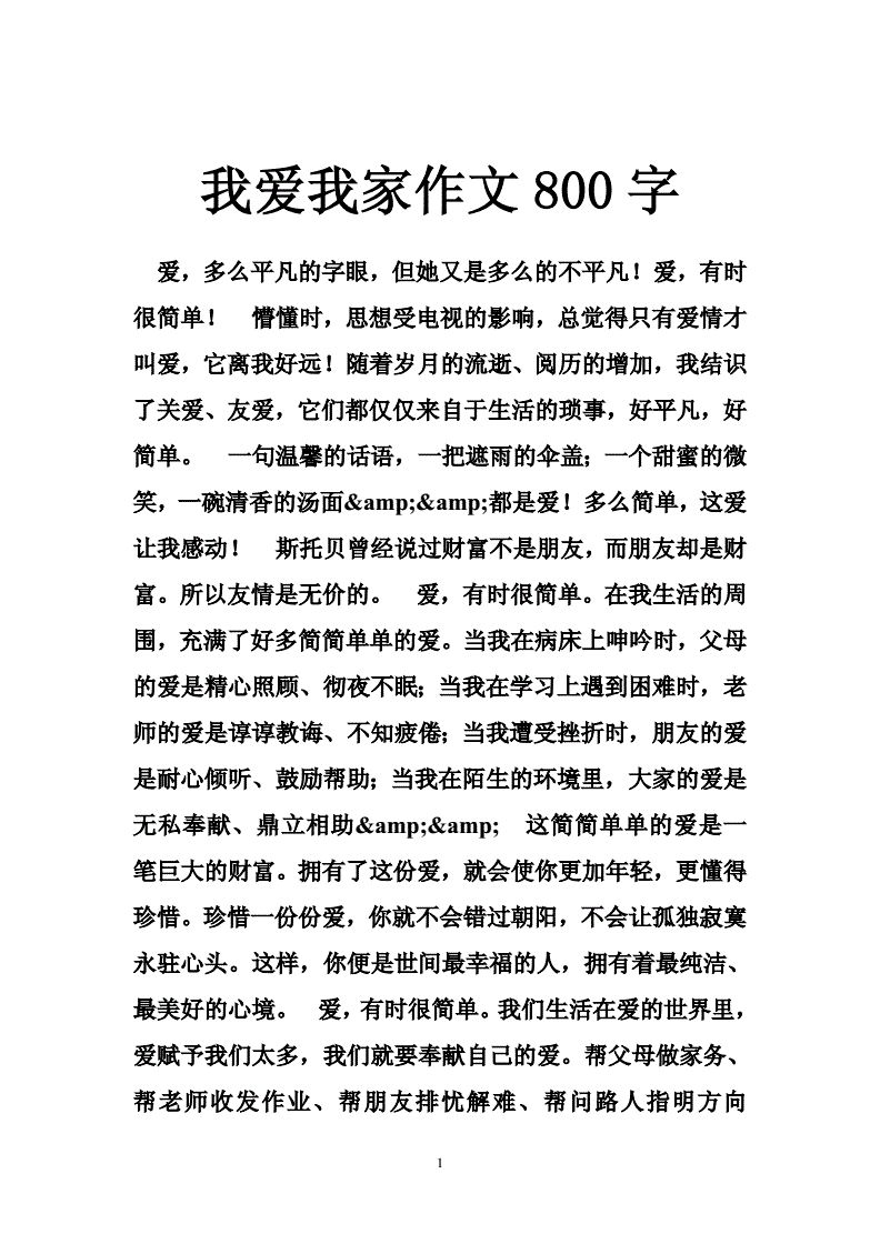 陌生人对我的爱作文（陌生人对我的爱作文800字）