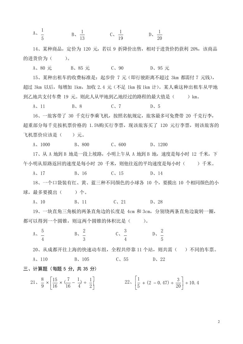 陕西省数学卷小升初（小升初数学必考题型2021陕西）