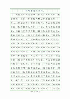 怀念300字作文初中作文（怀念作文350）