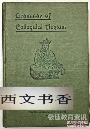 国外藏语语法研究现状论文（藏语语法书籍）