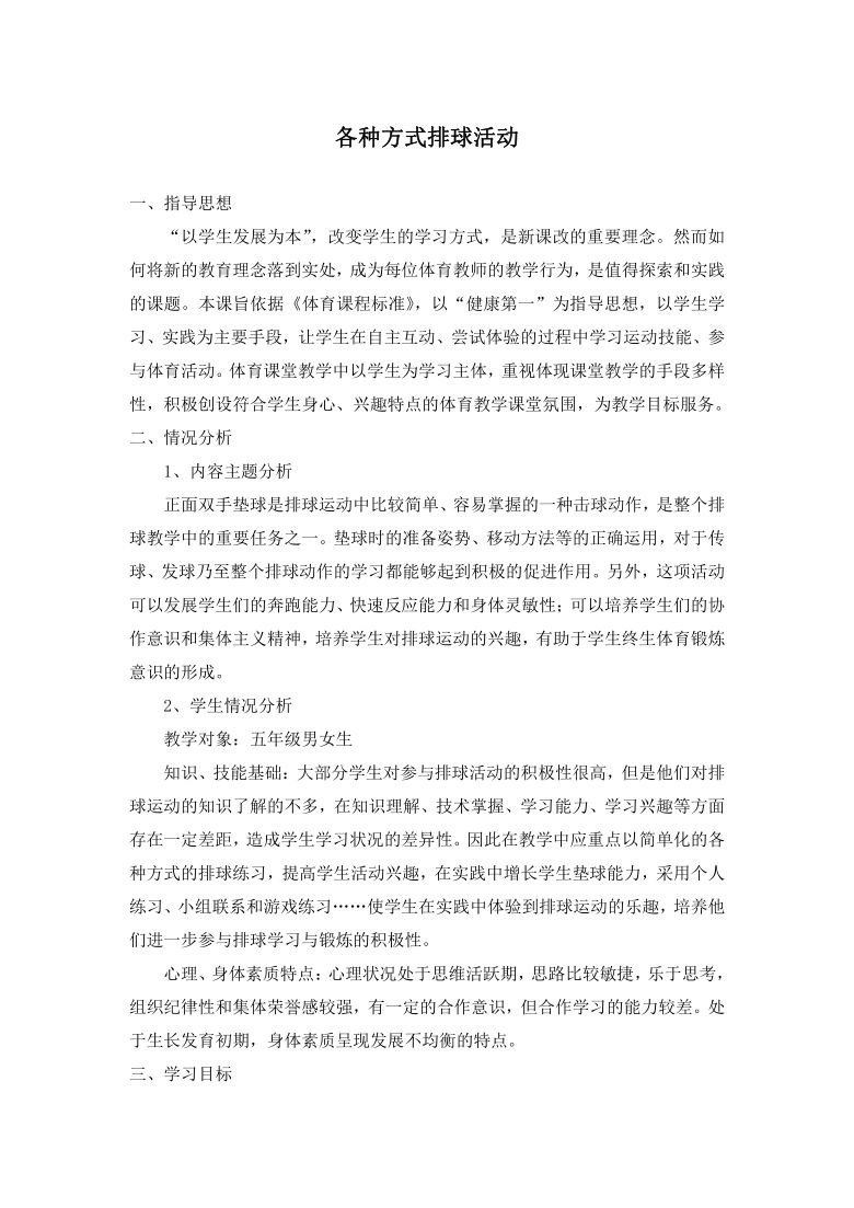 排球老师教案（排球教案怎么写）