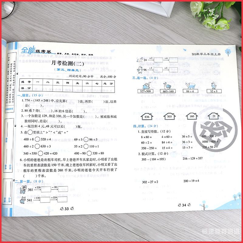 三年级数学上册期末考试试卷（三年级数学上册期末考试试卷北师大版）