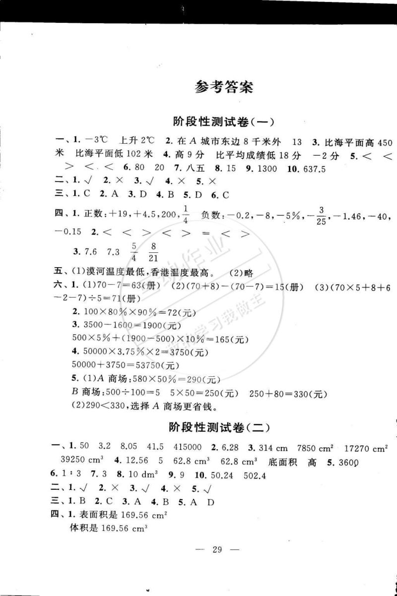 全优学习数学小升初（全优升培优）