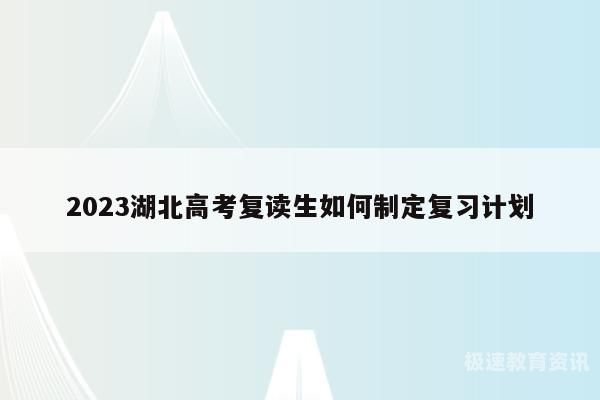 2023高考高职复读（高职高考复读好不好）