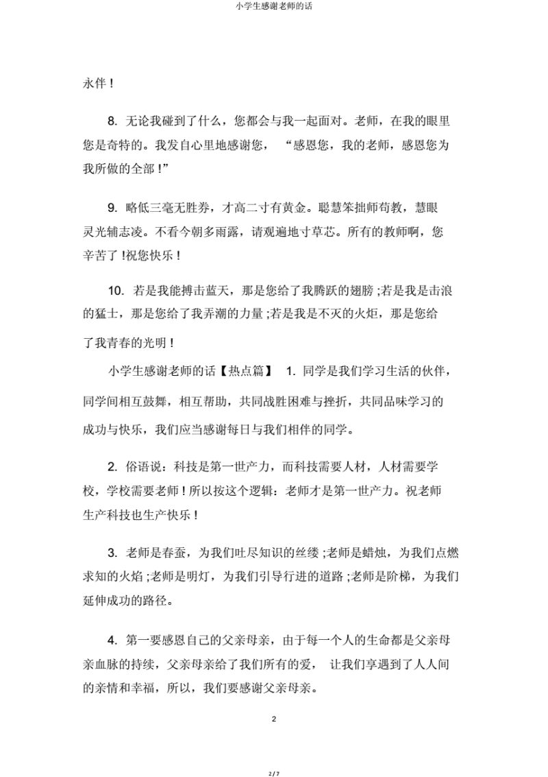 快毕业了家长怎么感谢老师（快毕业了家长怎么感谢老师的话）