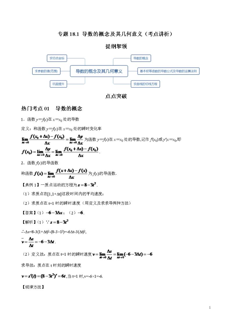 高中数学导数的几何（高中数学导数的几何公式）