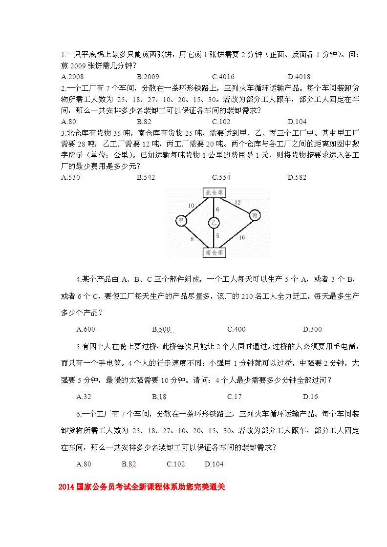 公务员考试数学题函数（公务员数学题型）