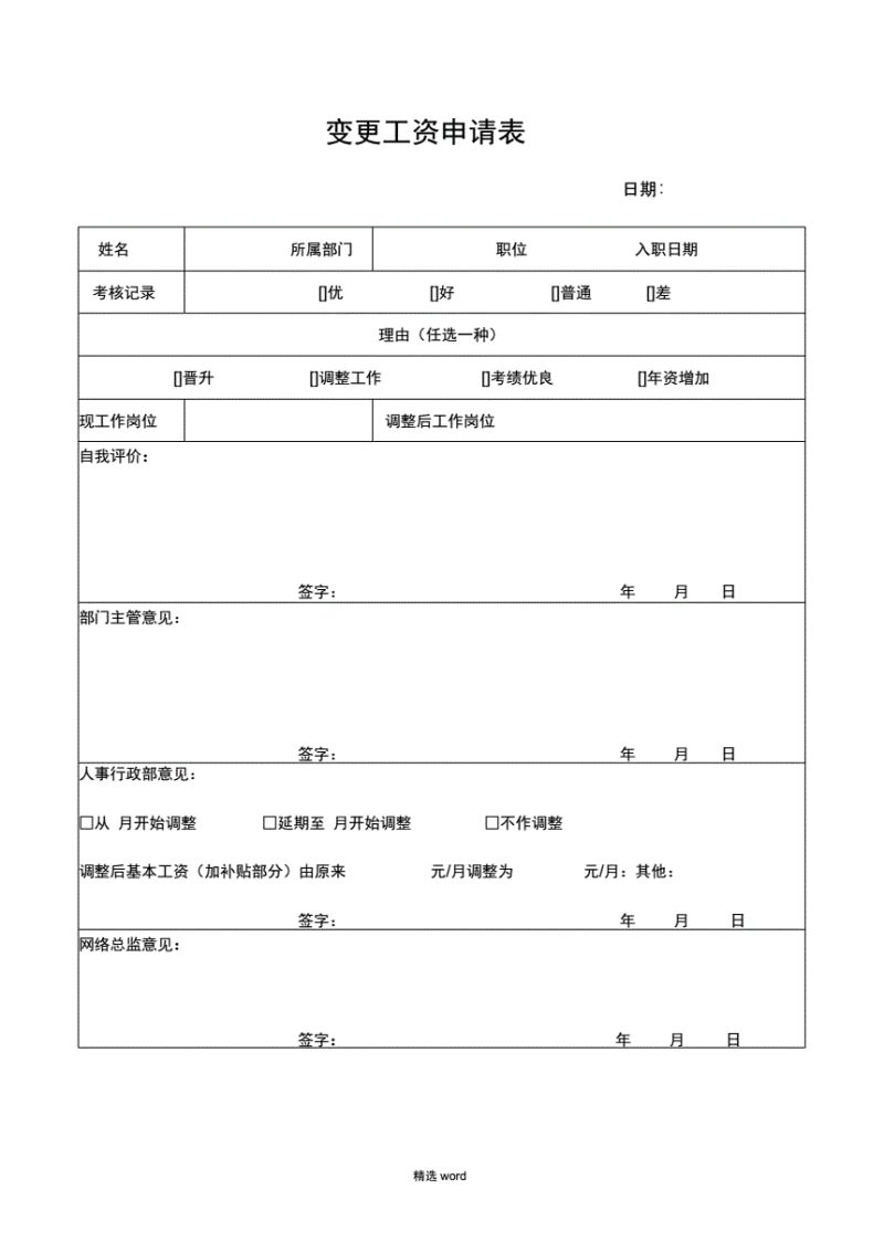 大专申请加薪（大专申请加薪怎么写）