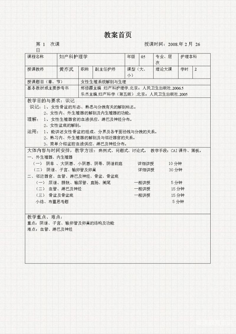 医学科教案（医学教学教案范例）