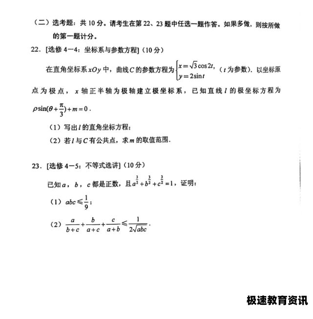 陕西高考数学全国卷2（2021全国高考数学陕西）