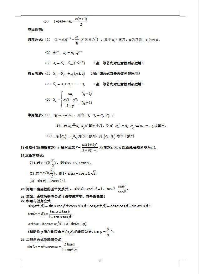 高中生数学高考必备知识点（高中数学120个必考知识点）