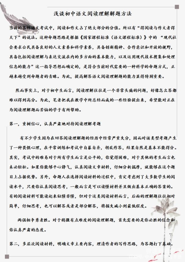 中考阅读语文如何提高成绩（中考语文阅读题的方法和技巧）