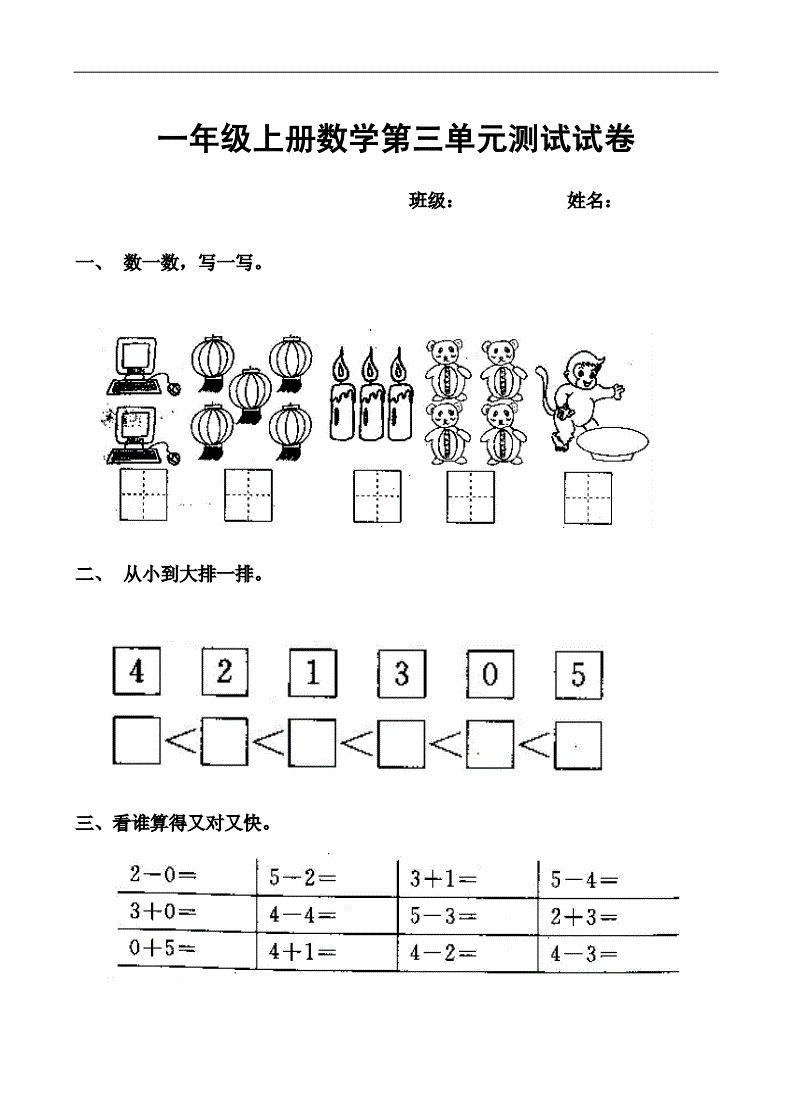 小学数学题库哪些（小学数学题哪种好）