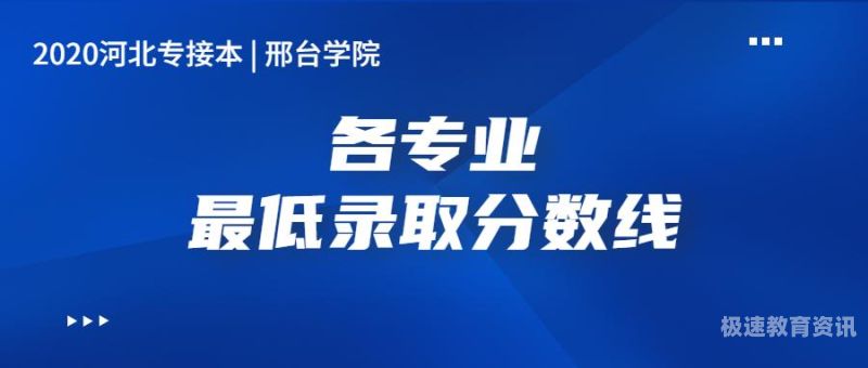 邢台学院美术招生（2020年邢台学院艺术招生）