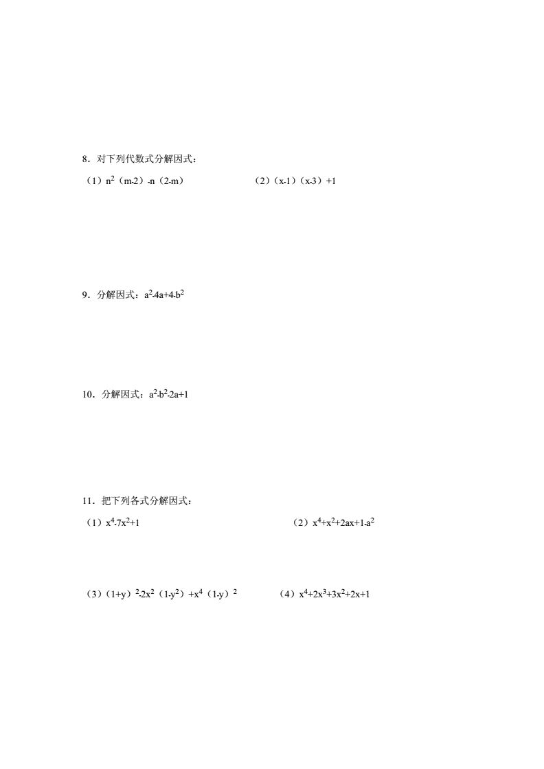 初中数学因式难题（初中因式分解易错题）