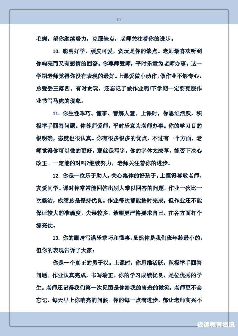 关于指导教师实习教师评语的信息