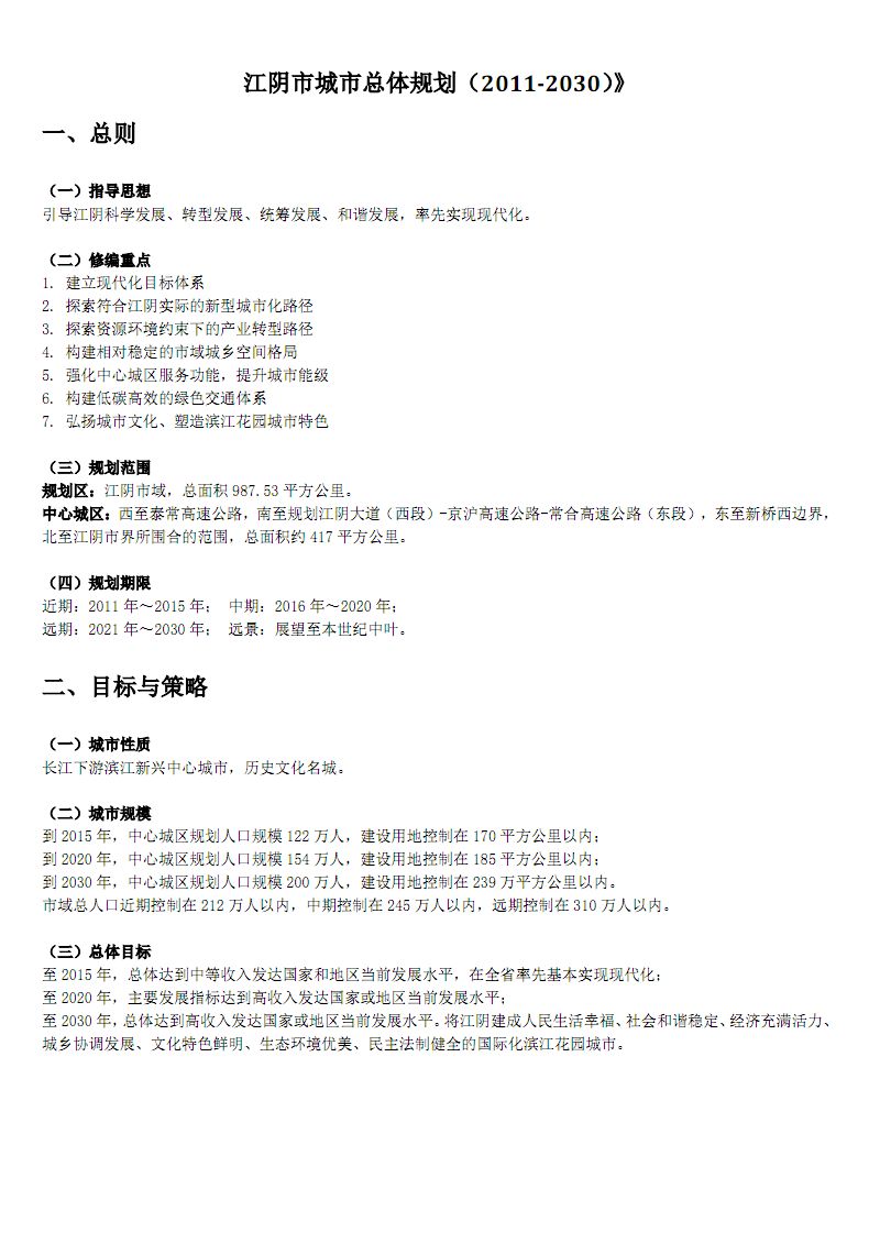 澄江填志愿规则是什么样的（澄江2016至2030规划图）