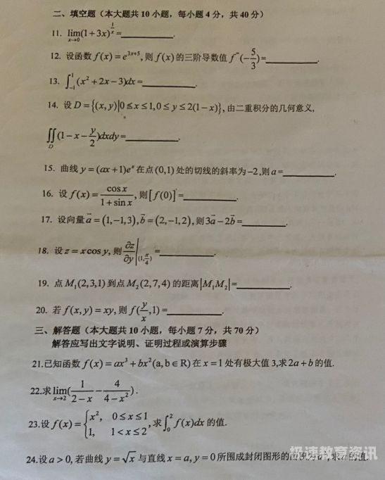 职教高考数学河北专升本（河北专升本高等数学考试大纲）