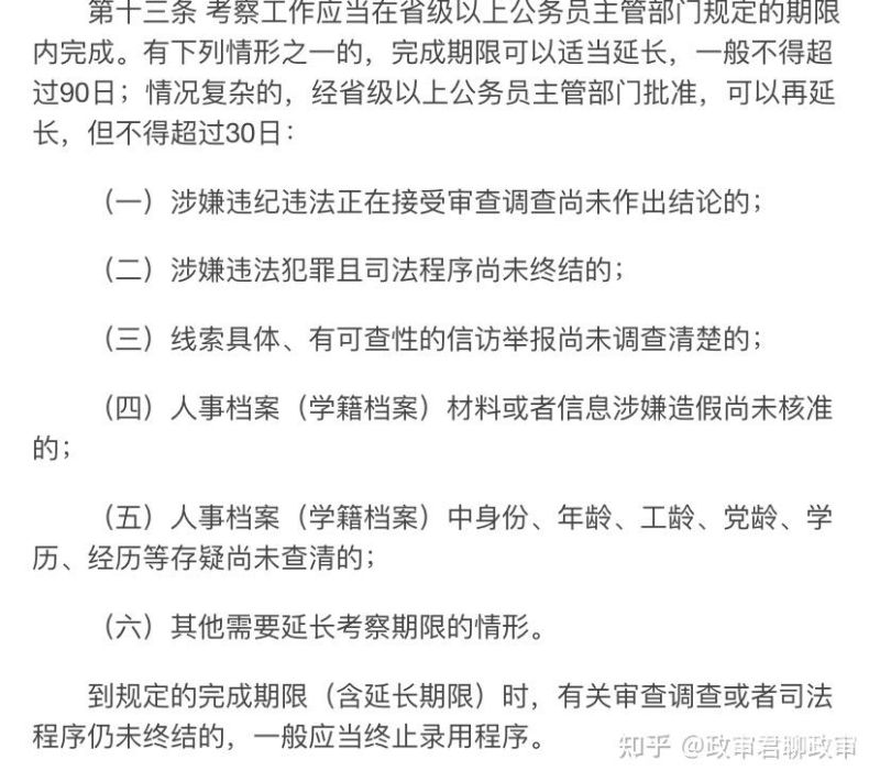 公务员政审过了多久公示（公务员政审过了多久公示出来）