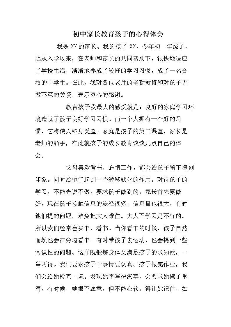 健康理念家长心得体会（健康理念家长心得体会怎么写）