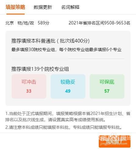 填志愿入口关了（填志愿入口关了怎么查看已经填报的信息）