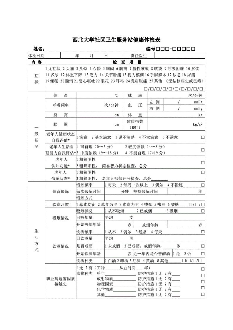 科技大学体检项目（科技大学体检项目表）