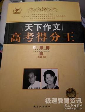 作文高中考场得分王（中高考作文满分）