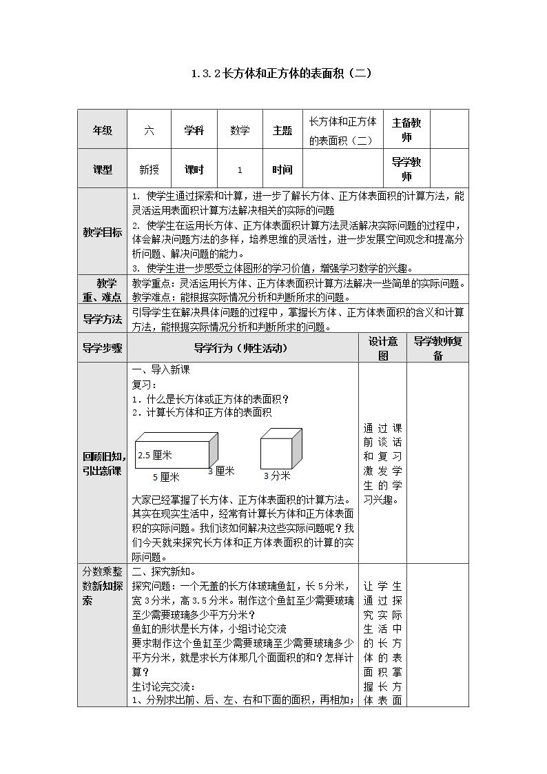 认识面积教案（认识面积教案设计）