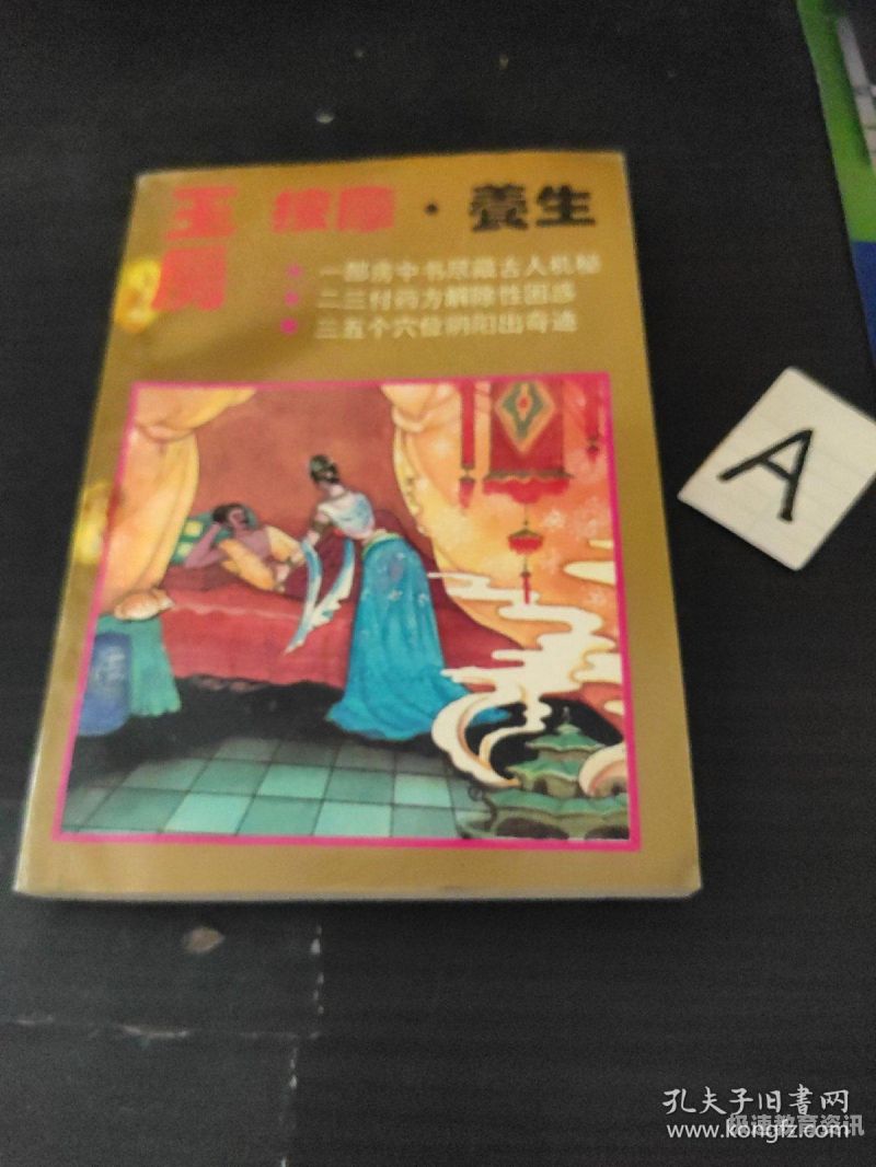 中自身（中术六招）