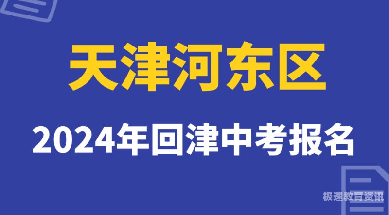 外地来津考生指什么（什么是外地回津考生）