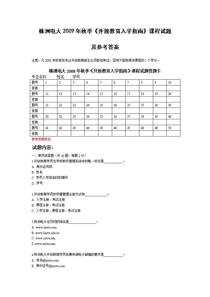 株洲成人考试时间表格（株洲成考教育机构那个好）