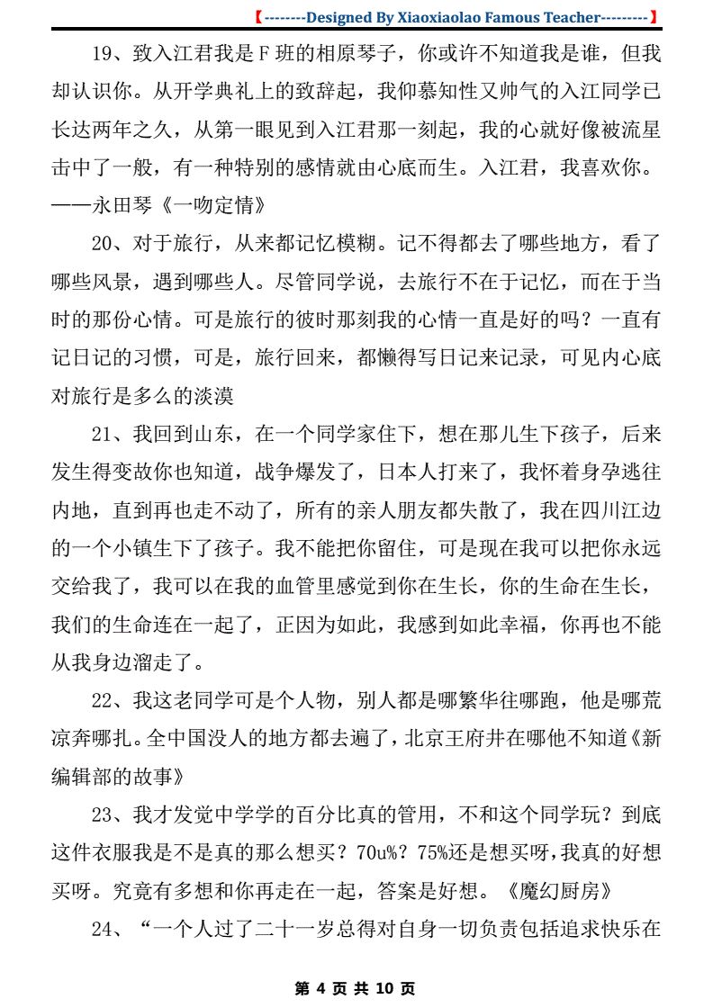 散文台词篇目有哪些内容（散文台词篇目有哪些内容和特点）