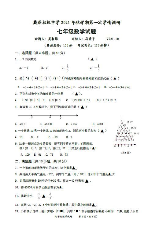 初一数学月考试卷（初一数学月考试卷上册免费）