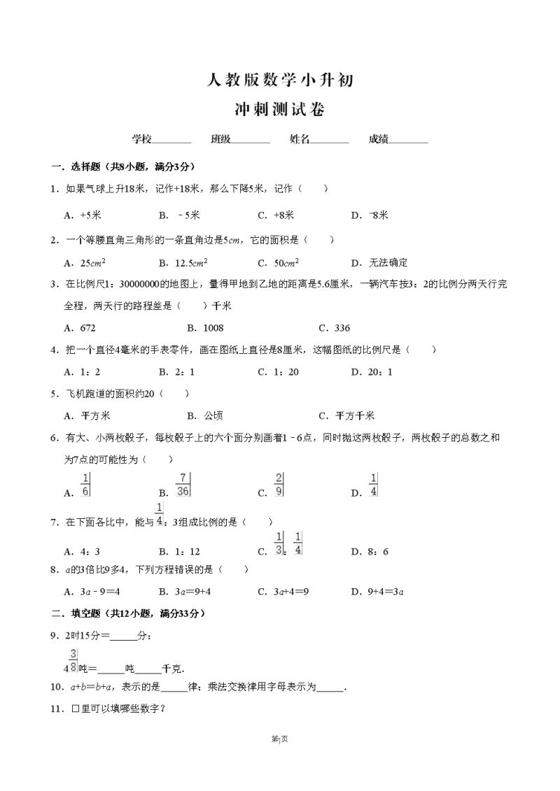 六下数学小升初考试卷陕西（6年级下册数学小升初试卷）