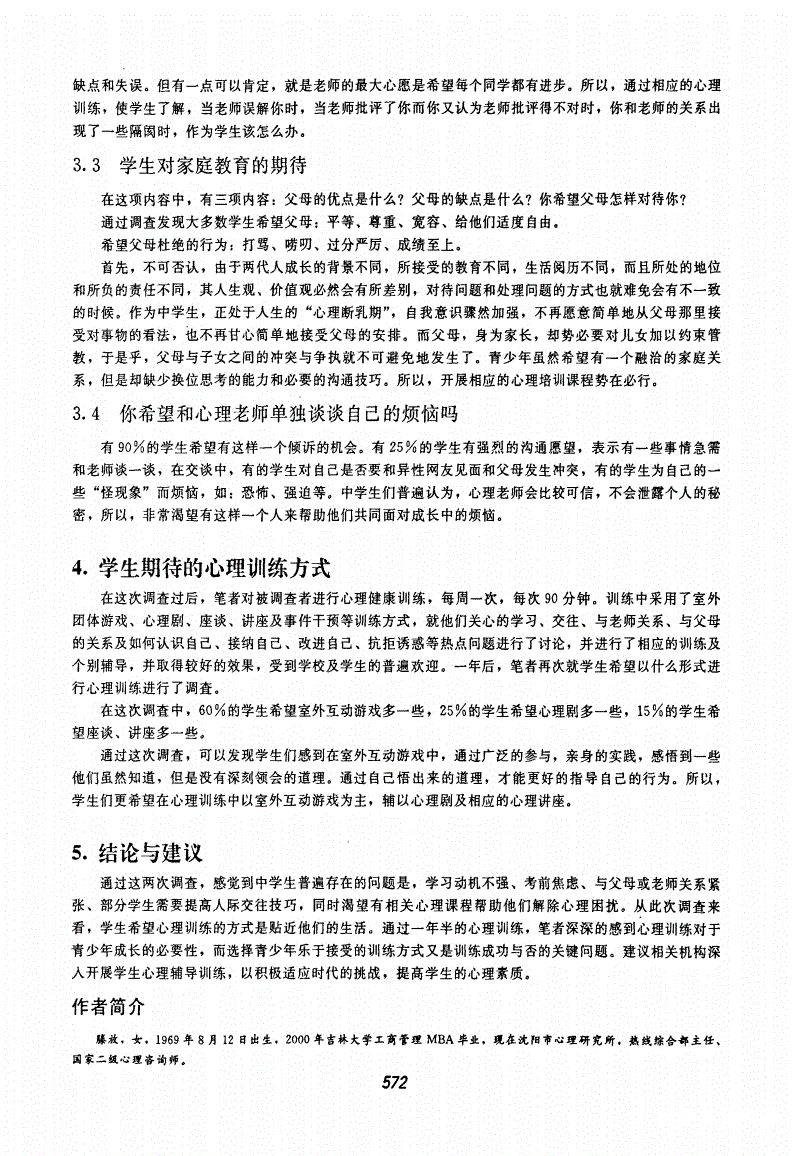 简述学习心理问题（论心理问题）