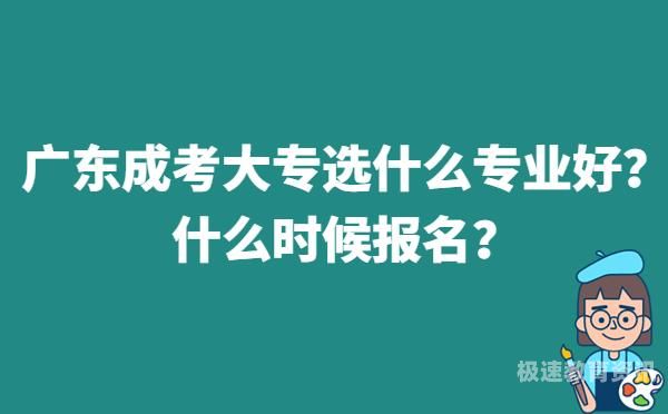 成人考试适合什么人报名（成人考试报什么专业好）