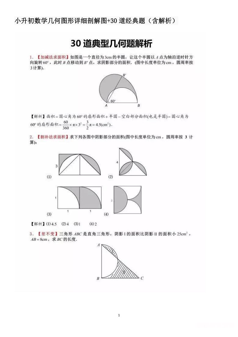 小升初数学例题分解图（小升初数学题及解析）