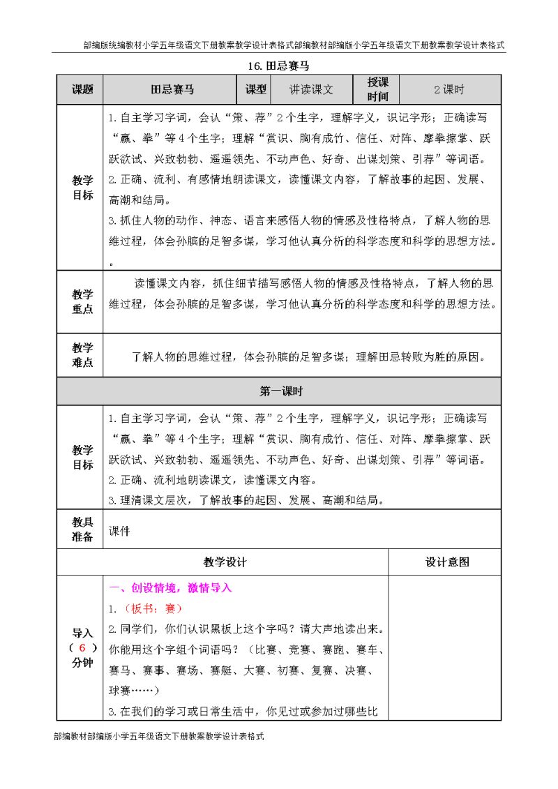 五年级下册实践活动教案（五年级下册实践课教案）