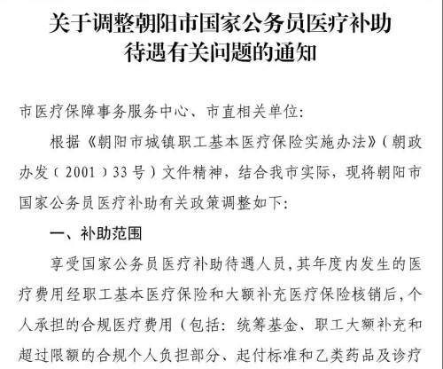 公务员医疗报销怎么报（公务员医疗报销怎么报的）