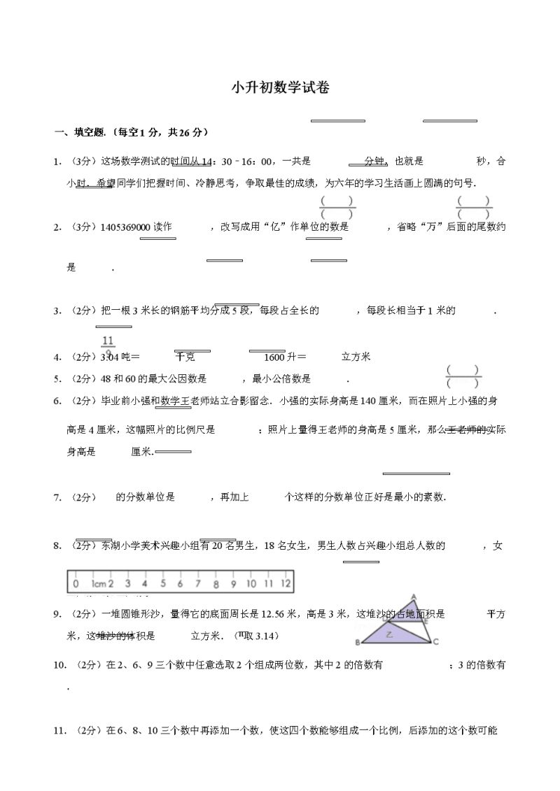 小升初数学精品题训练（小升初数学经典试题）